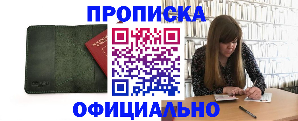 временная регистрация собственник в Шарыпово